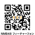 NMB48モバイル フィーチャーフォン