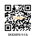 SKE48モバイル