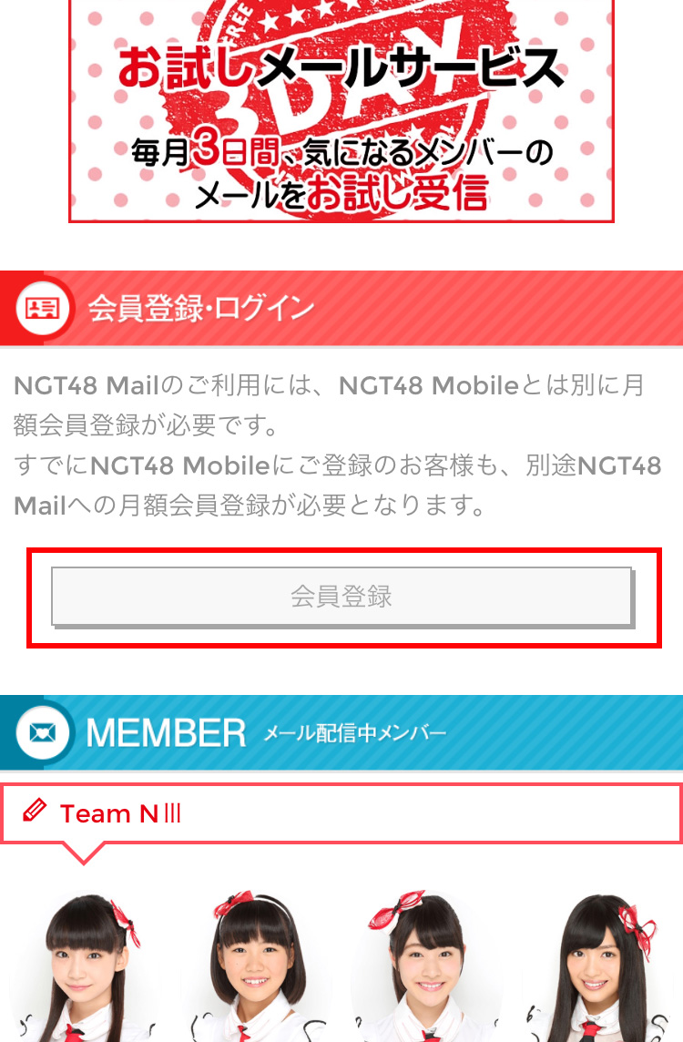 NGT48 mail