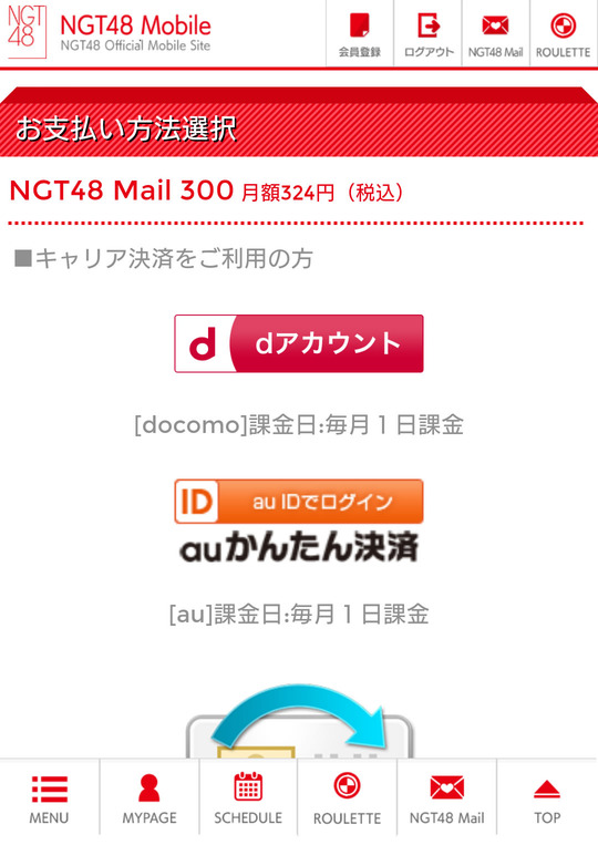 NGT48 mail