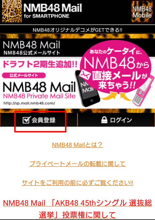 nmb48mail_01